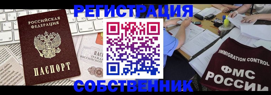 временная регистрация для всех в Югорске