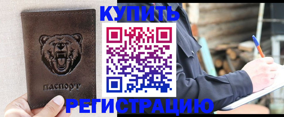 временная регистрация недорого в Югорске