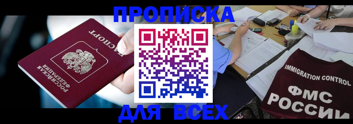 временная регистрация собственник в Югорске