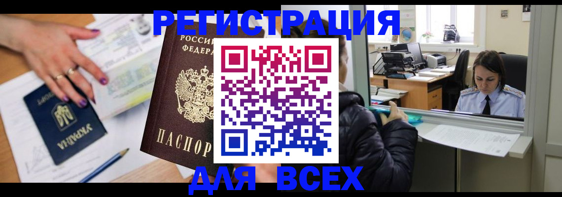 прописка поиск в Югорске