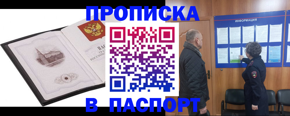 временная прописка в Югорске
