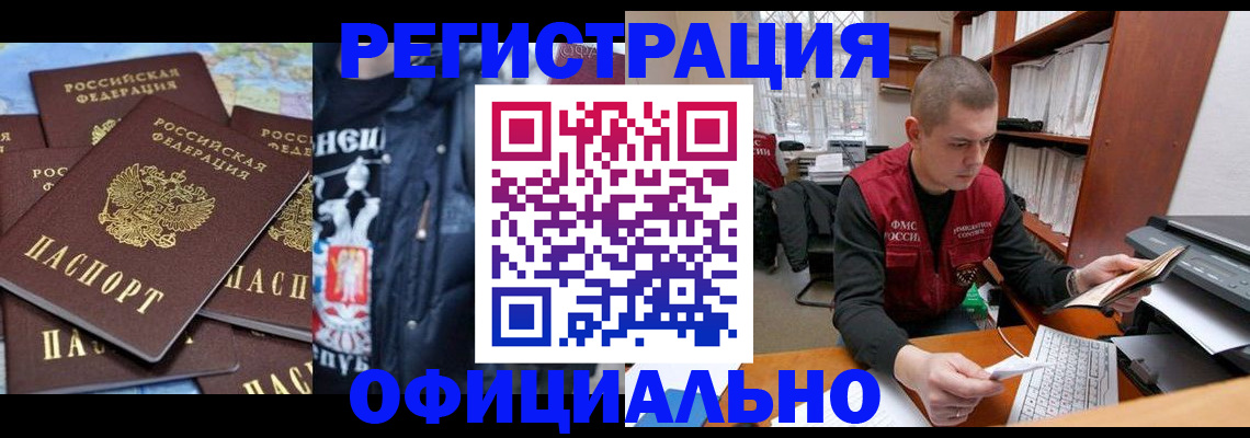 купить прописку в Югорске